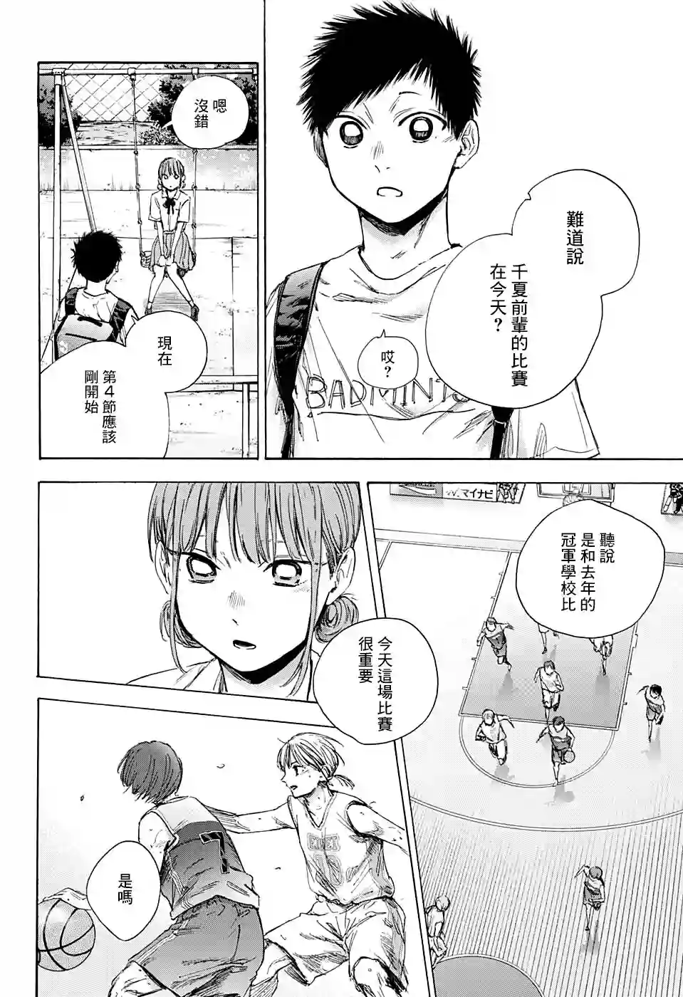 蓝箱第43话