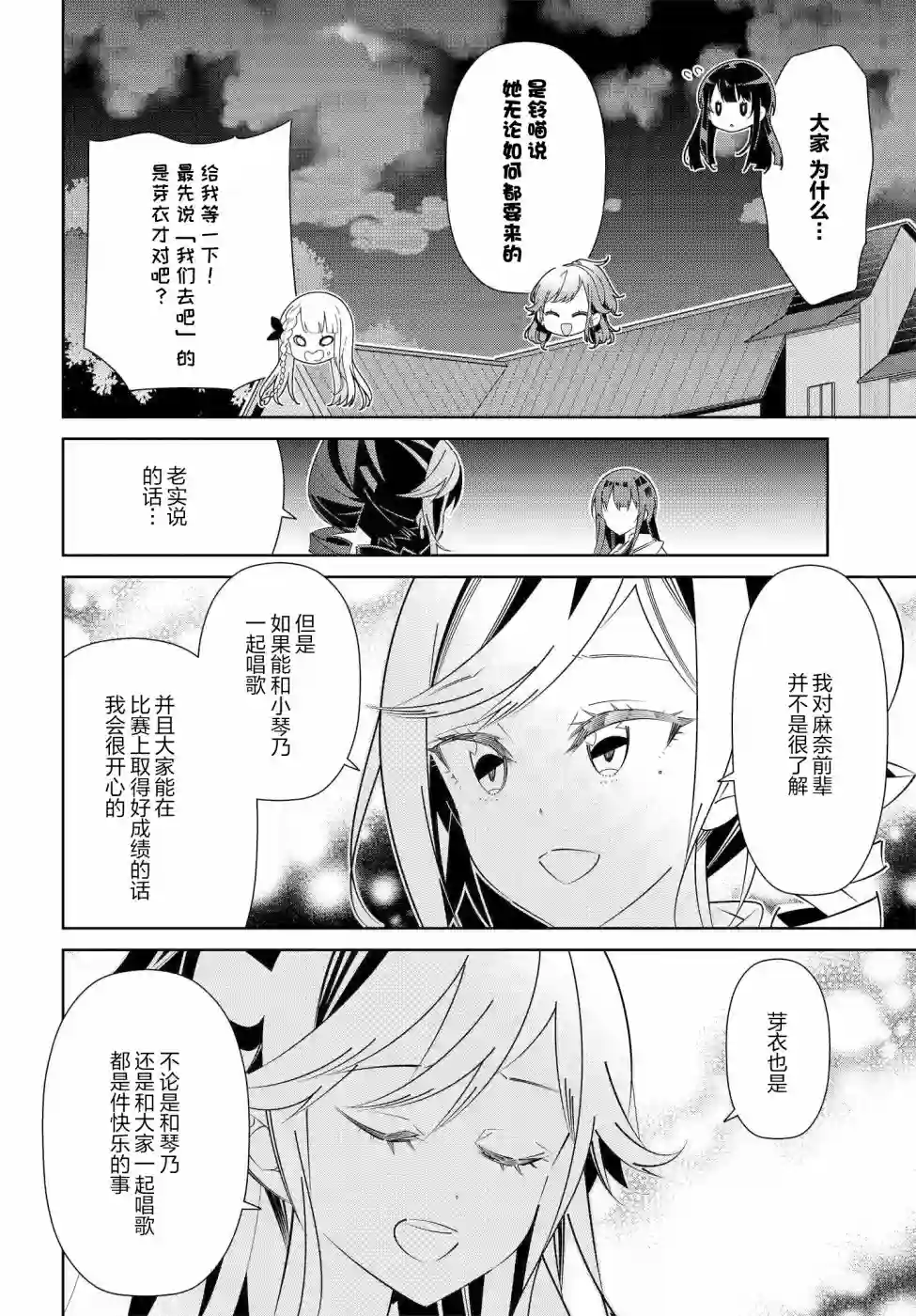 IDOLY PRIDE Stage of Asterism第15.2话