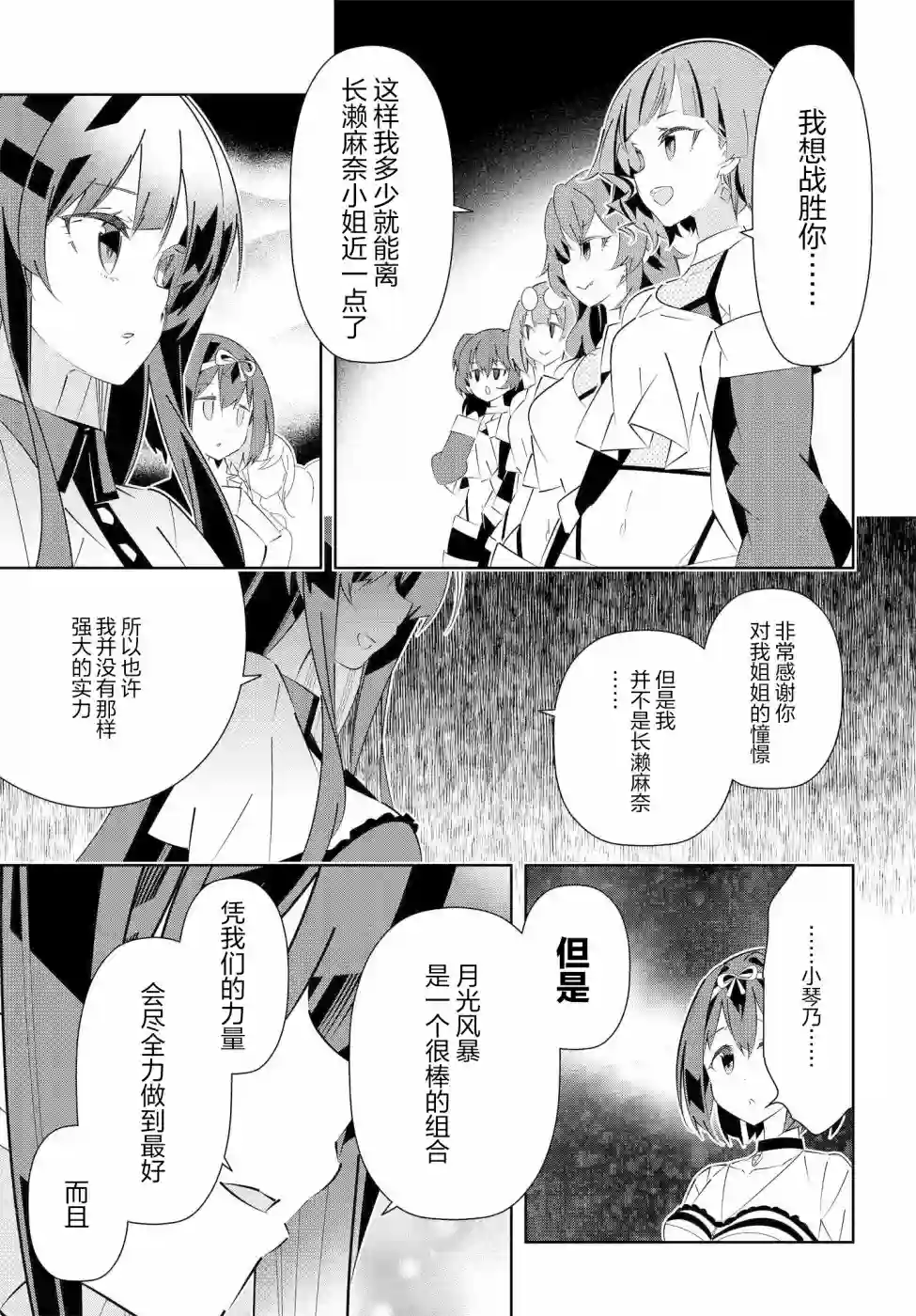 IDOLY PRIDE Stage of Asterism第15.2话