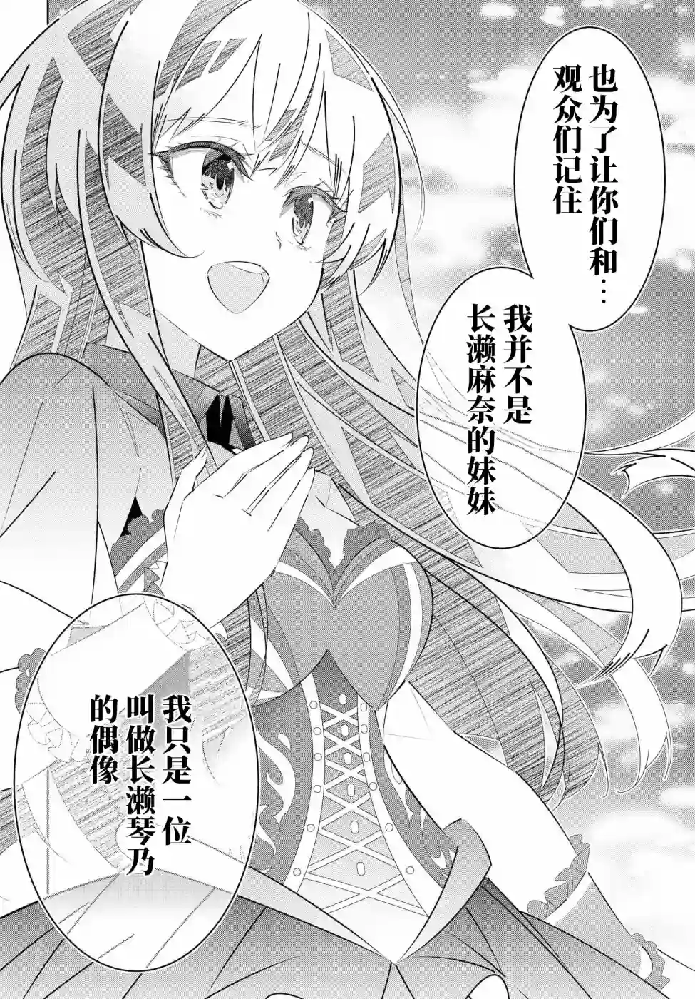 IDOLY PRIDE Stage of Asterism第15.2话