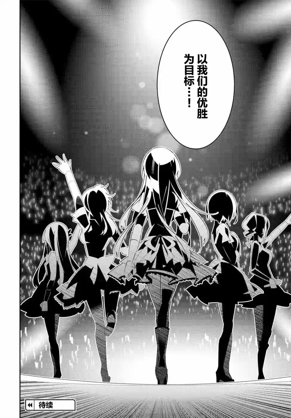 IDOLY PRIDE Stage of Asterism第15.2话