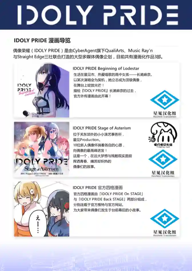 IDOLY PRIDE Stage of Asterism第15.2话