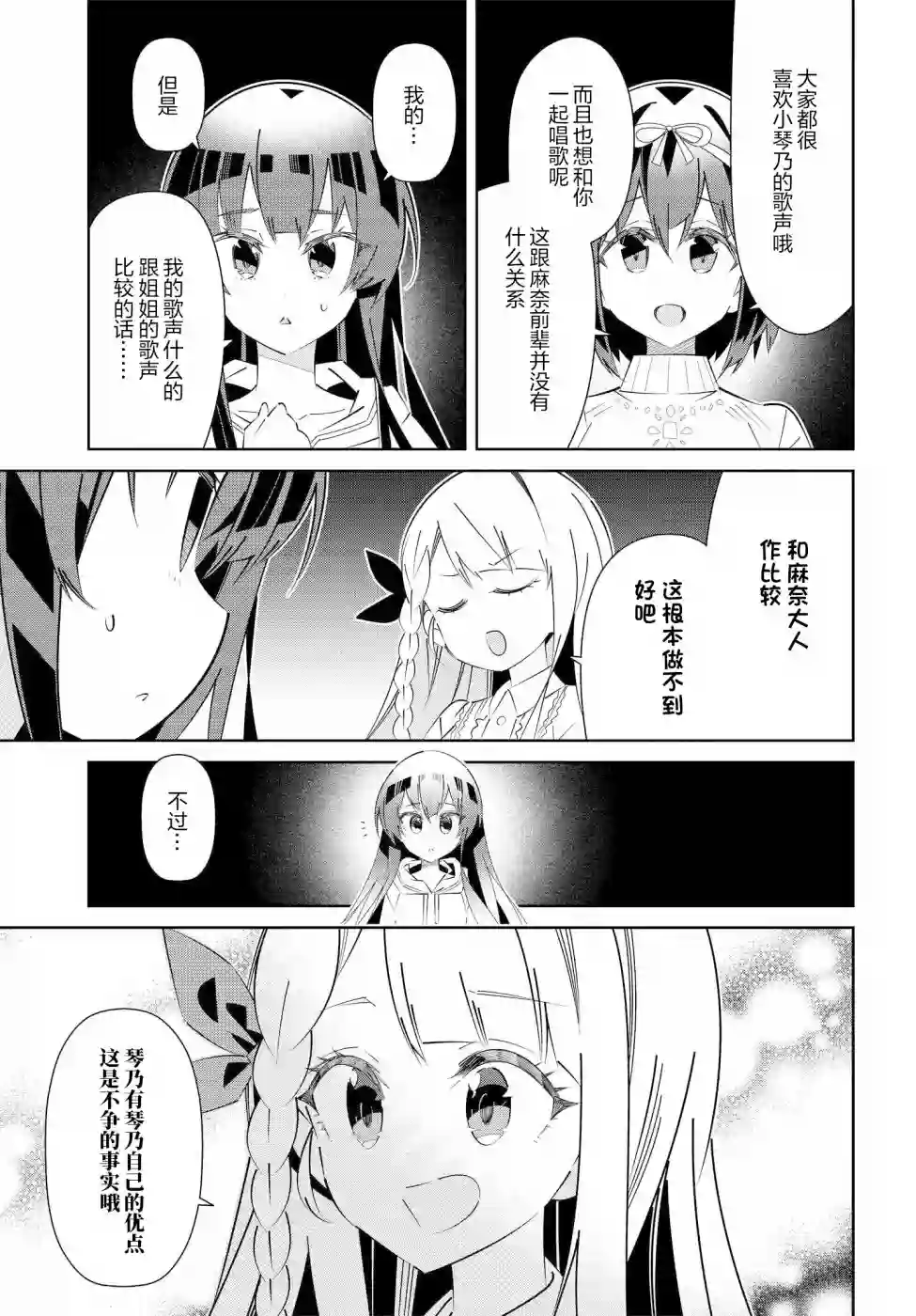 IDOLY PRIDE Stage of Asterism第15.2话