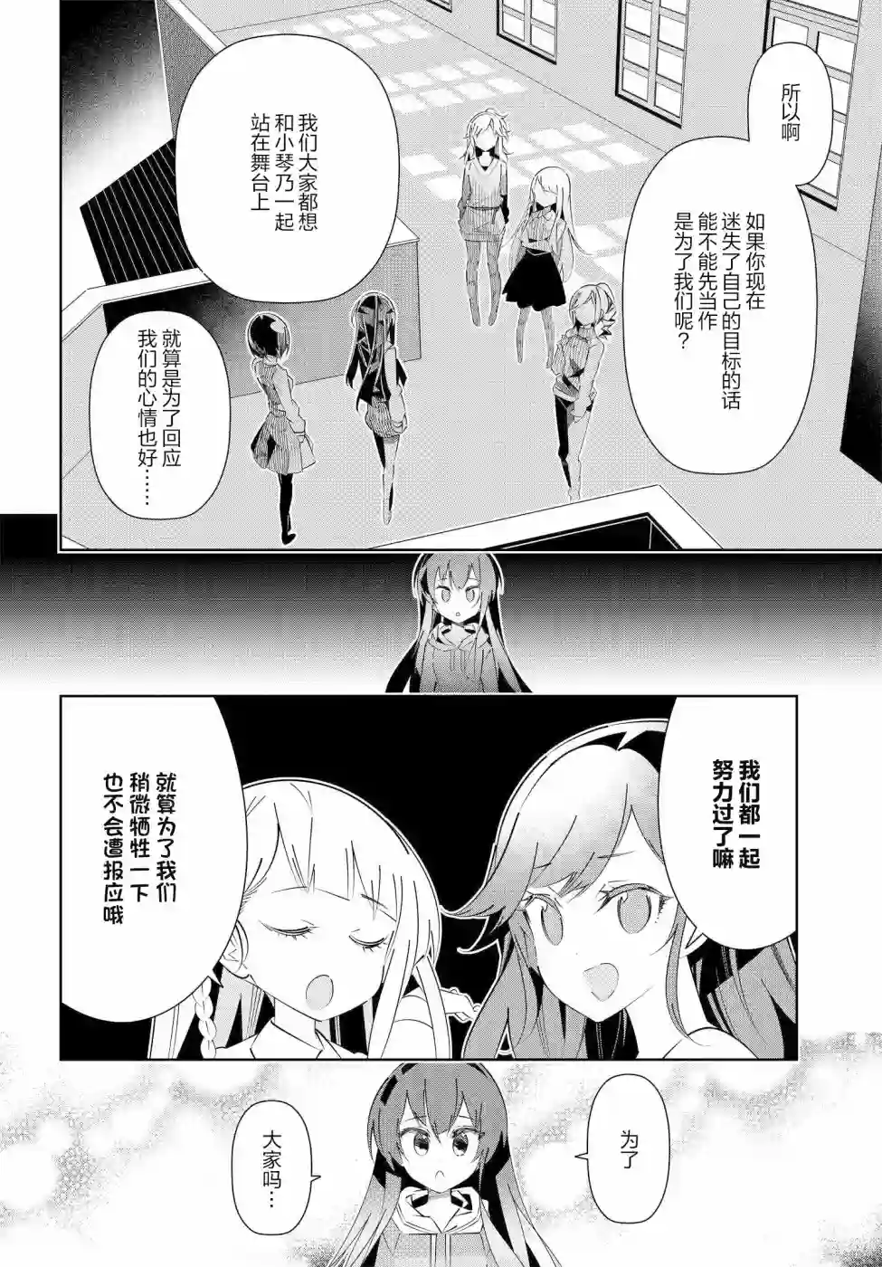 IDOLY PRIDE Stage of Asterism第15.2话