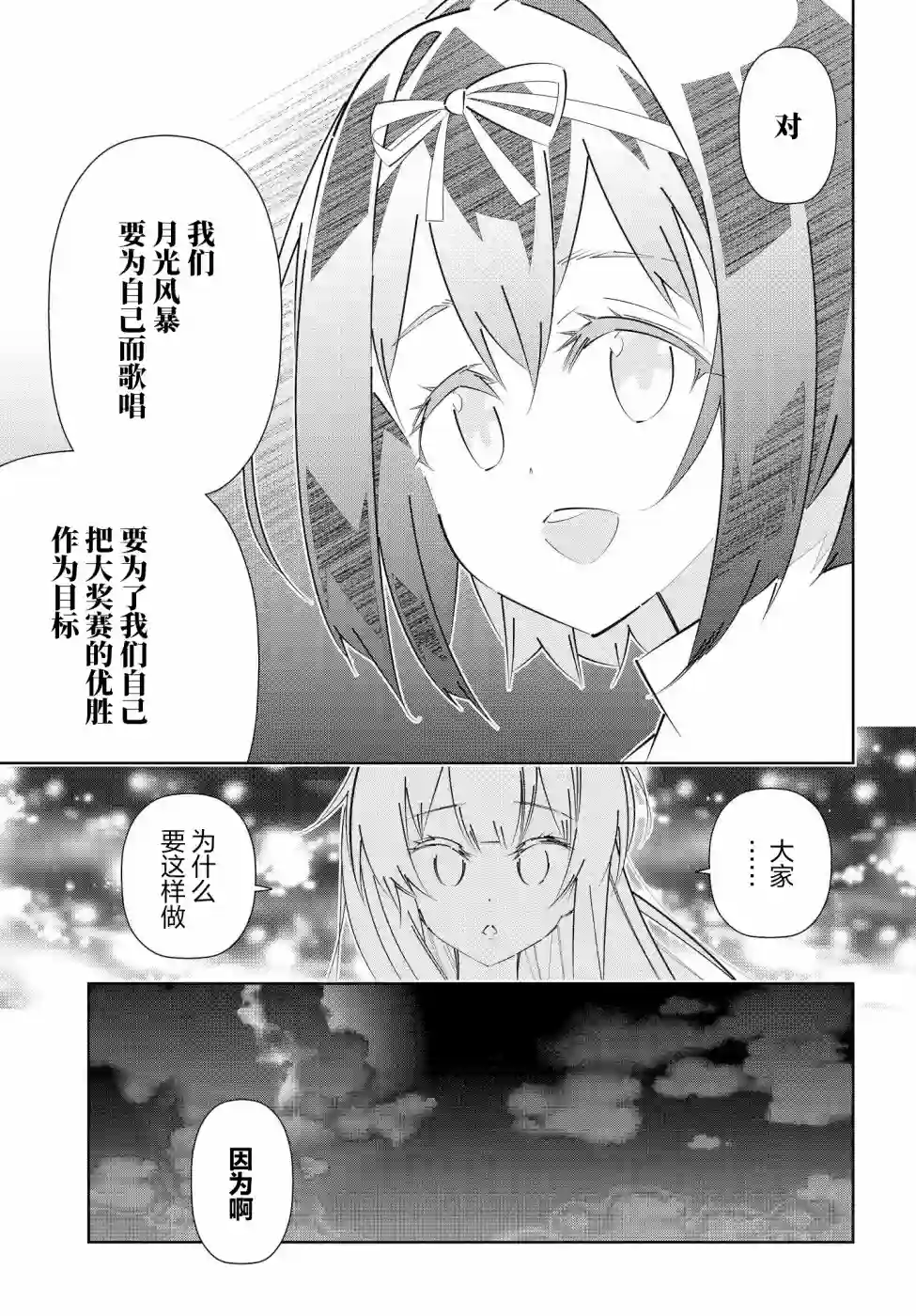 IDOLY PRIDE Stage of Asterism第15.2话