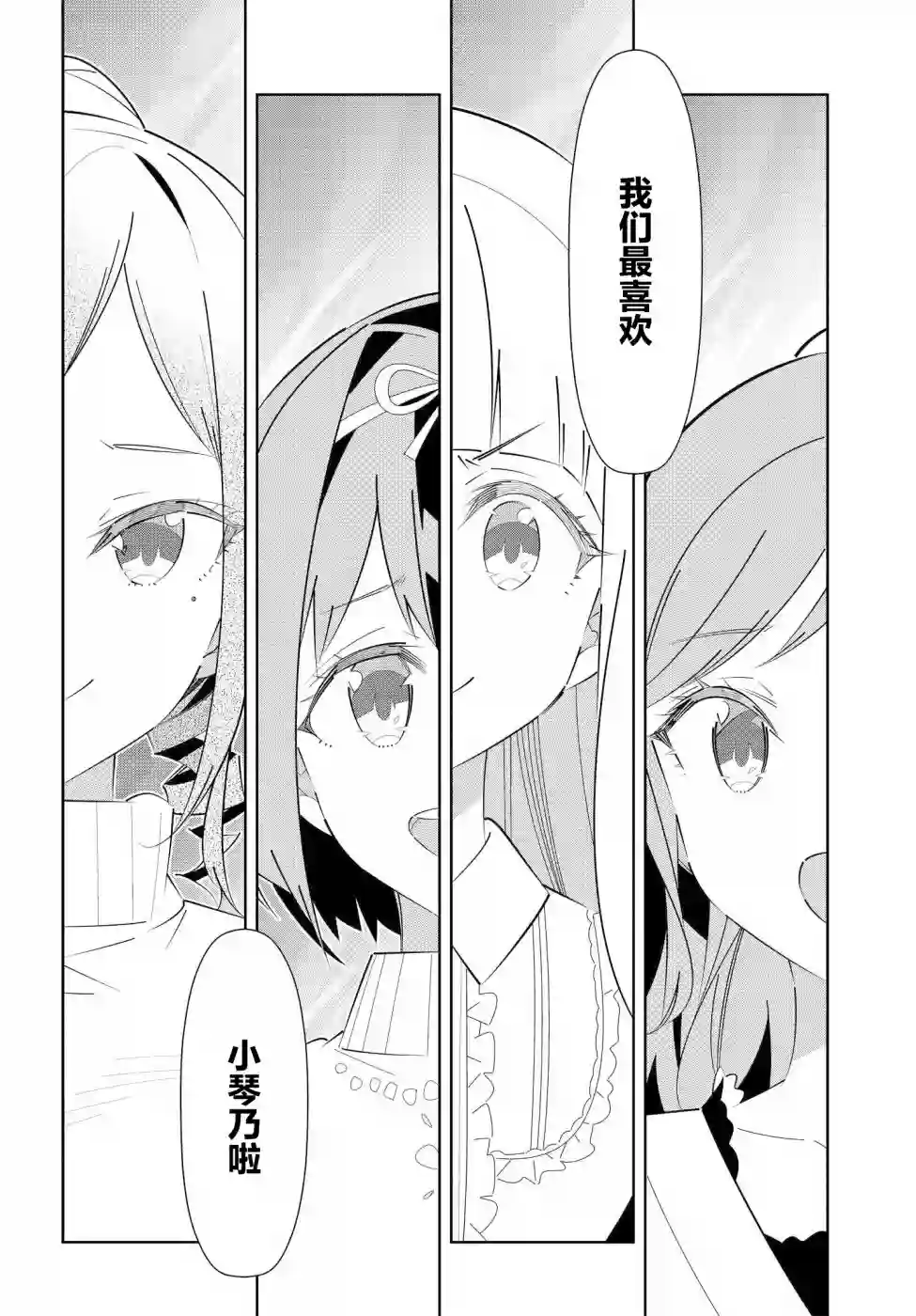 IDOLY PRIDE Stage of Asterism第15.2话