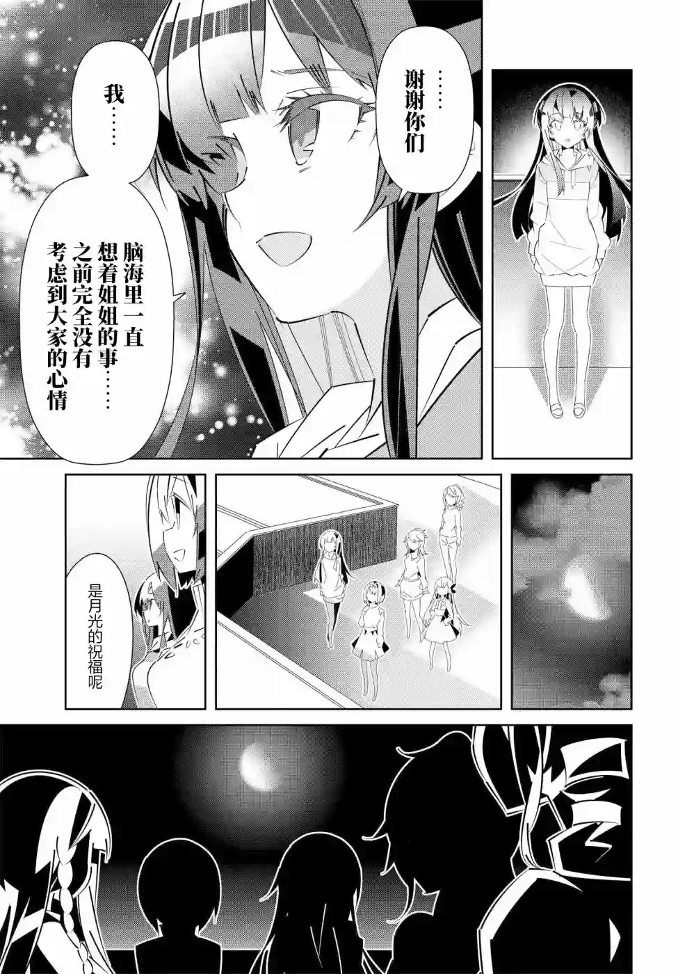 IDOLY PRIDE Stage of Asterism第15.2话