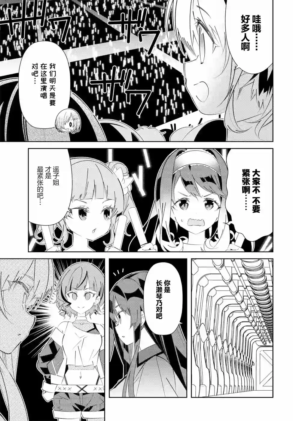 IDOLY PRIDE Stage of Asterism第15.2话