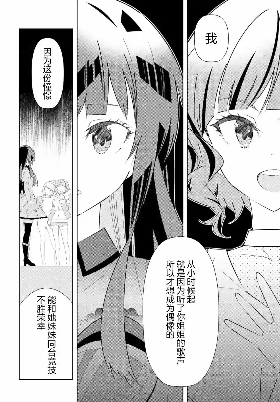 IDOLY PRIDE Stage of Asterism第15.2话
