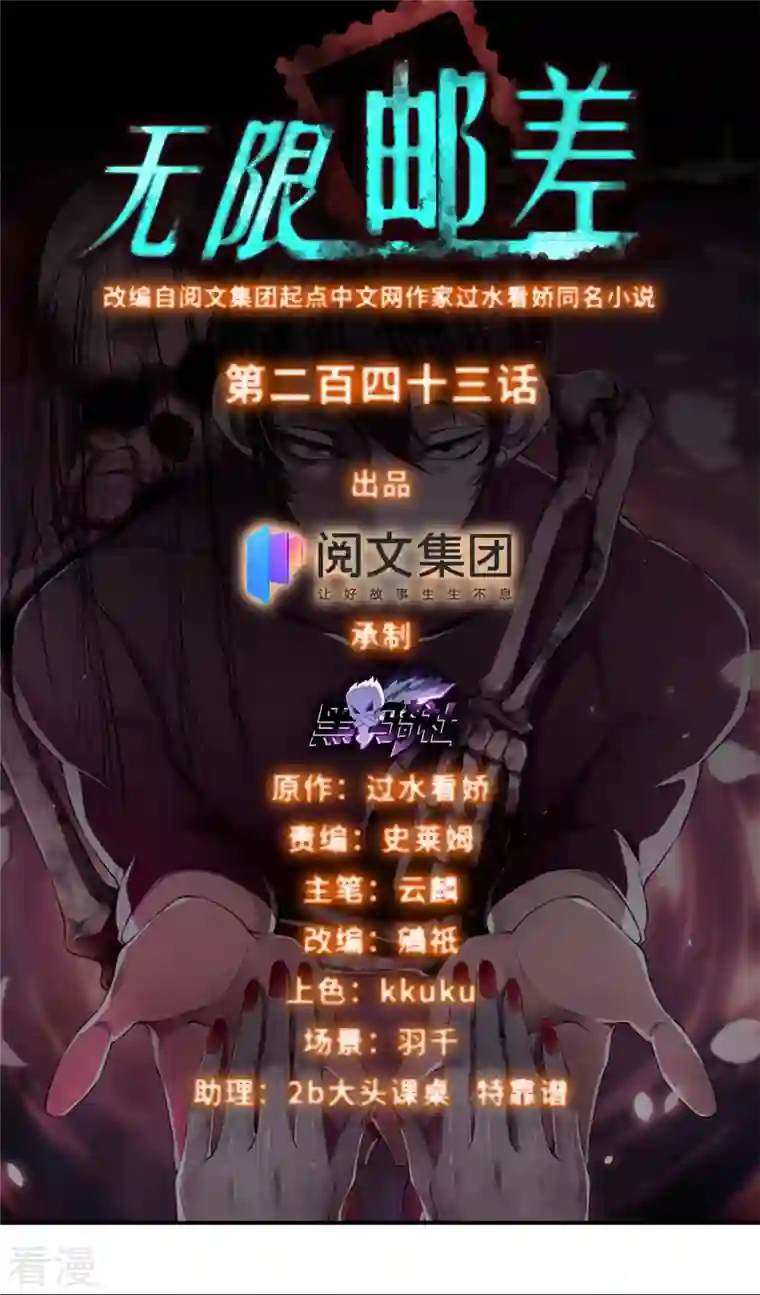 无限邮差第243话