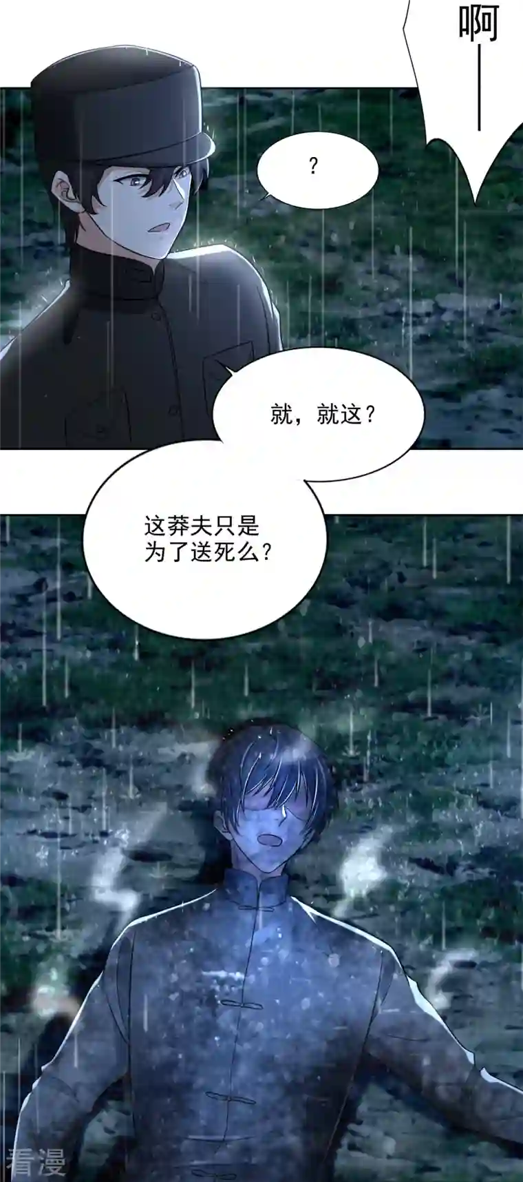 无限邮差第243话