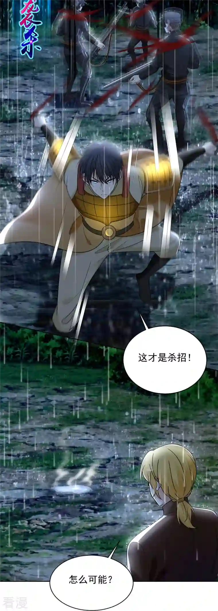 无限邮差第243话