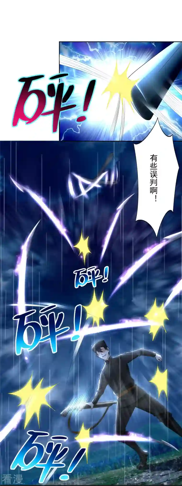 无限邮差第243话