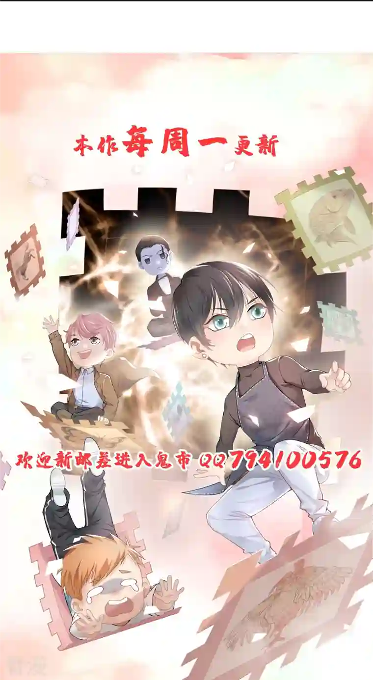 无限邮差第243话