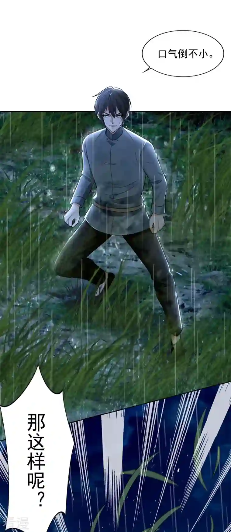 无限邮差第243话