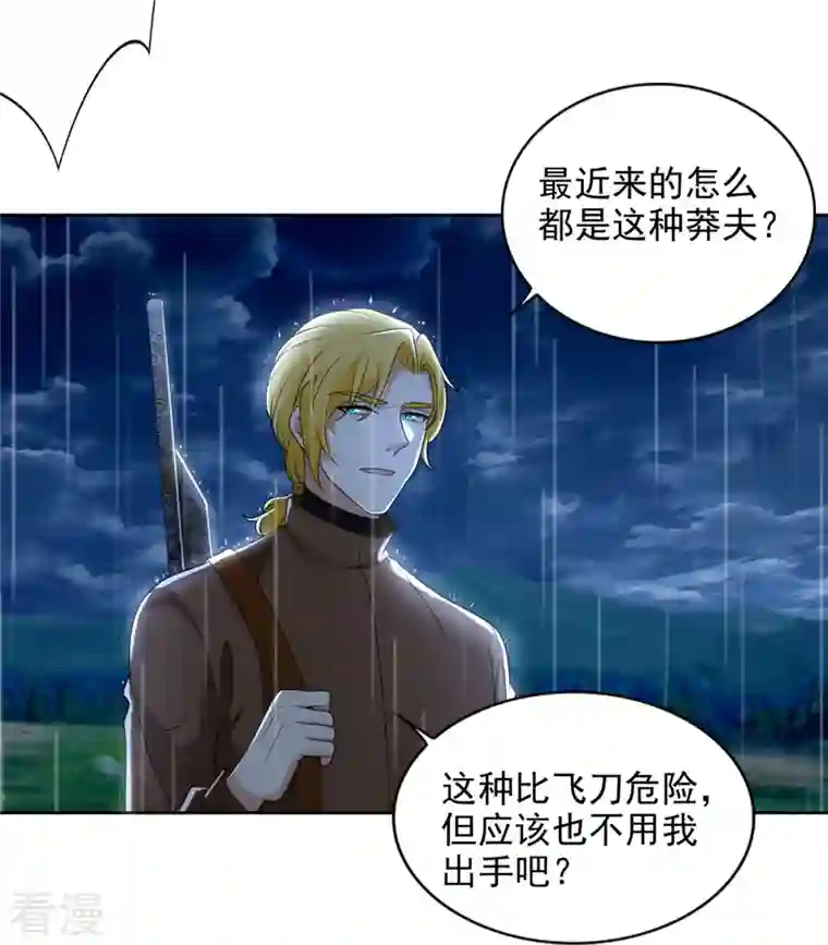 无限邮差第243话