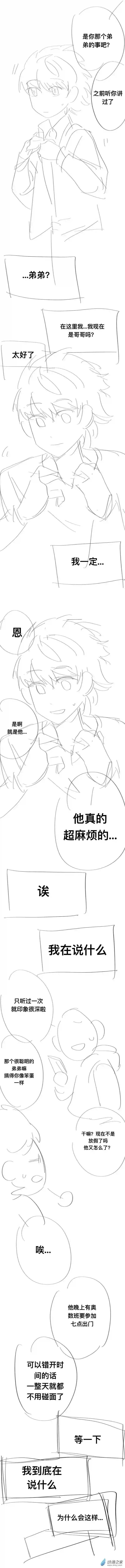 我好讨厌我弟番外-梦