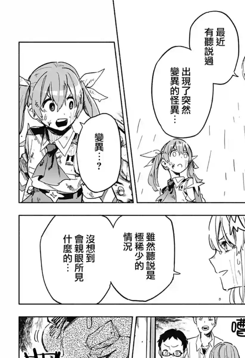 柔光魔女股份有限公司第14话
