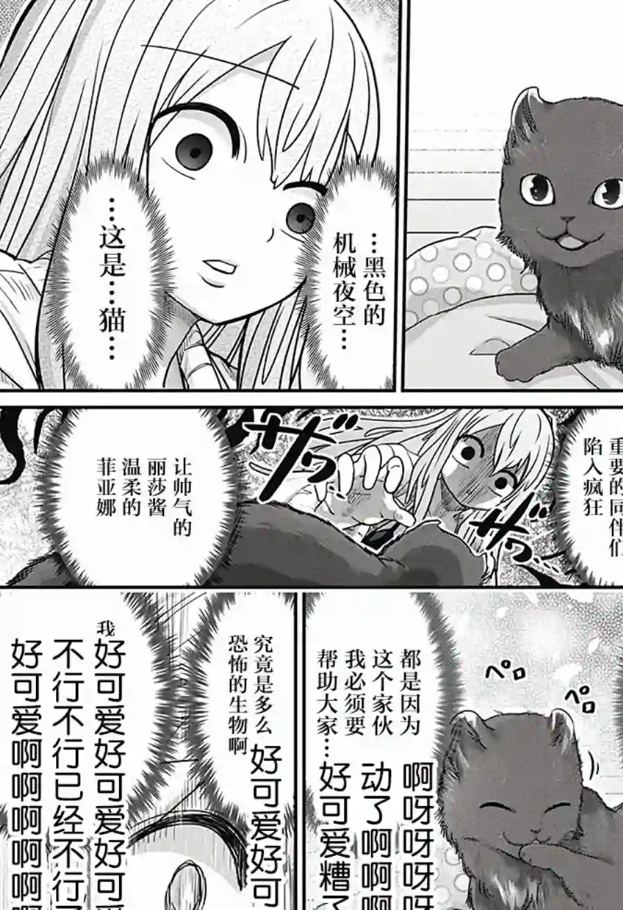 可爱过头大危机第34话
