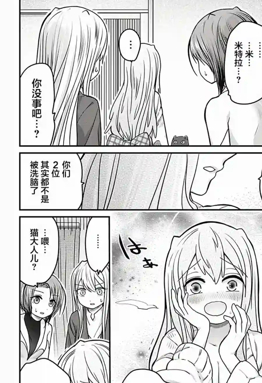 可爱过头大危机第34话