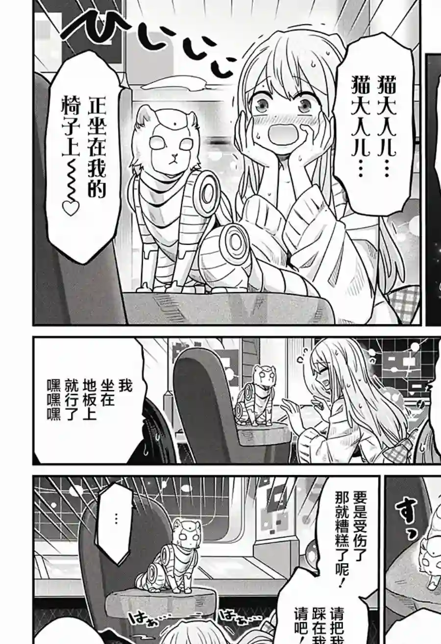 可爱过头大危机第34话