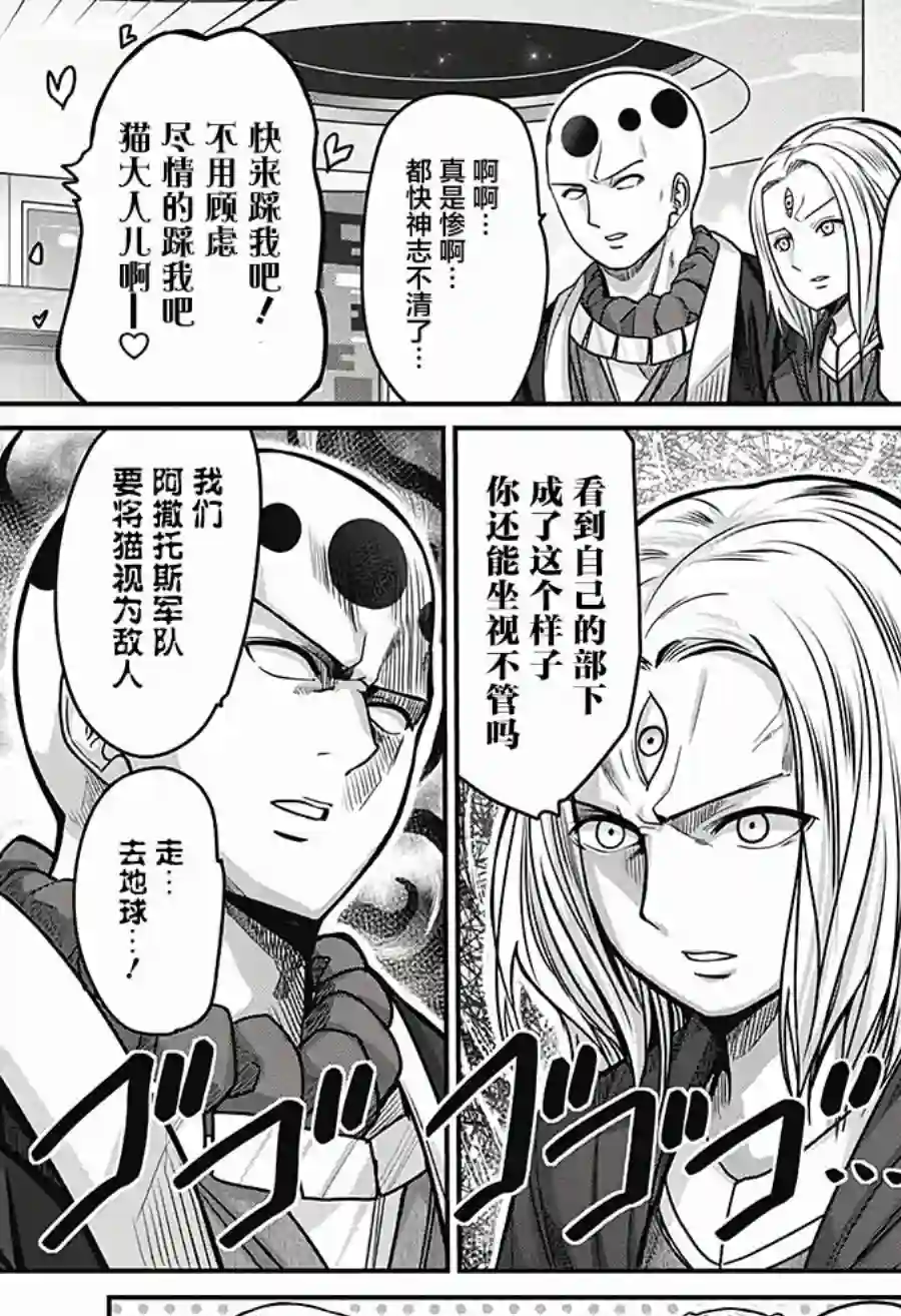 可爱过头大危机第34话