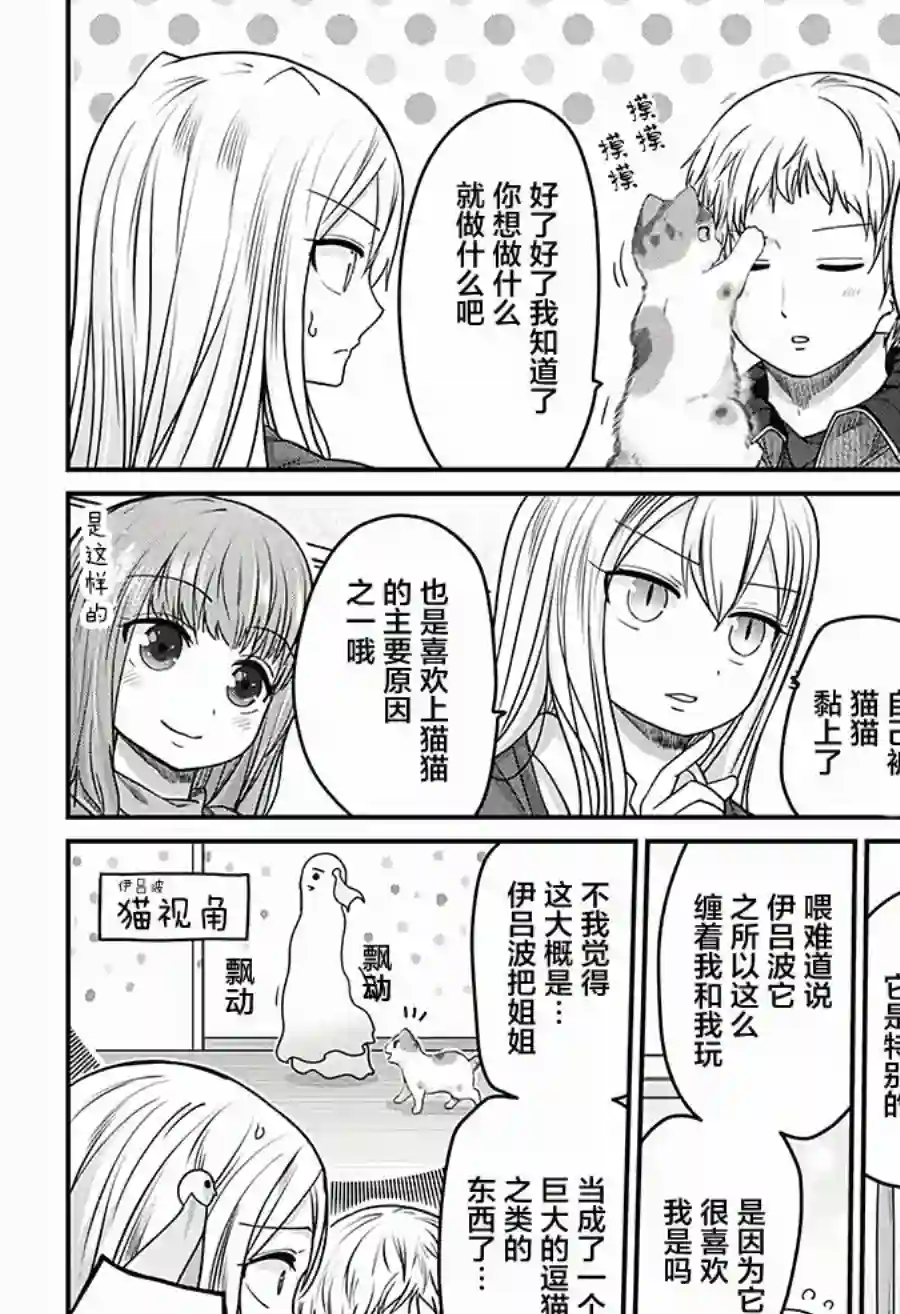 可爱过头大危机第34话