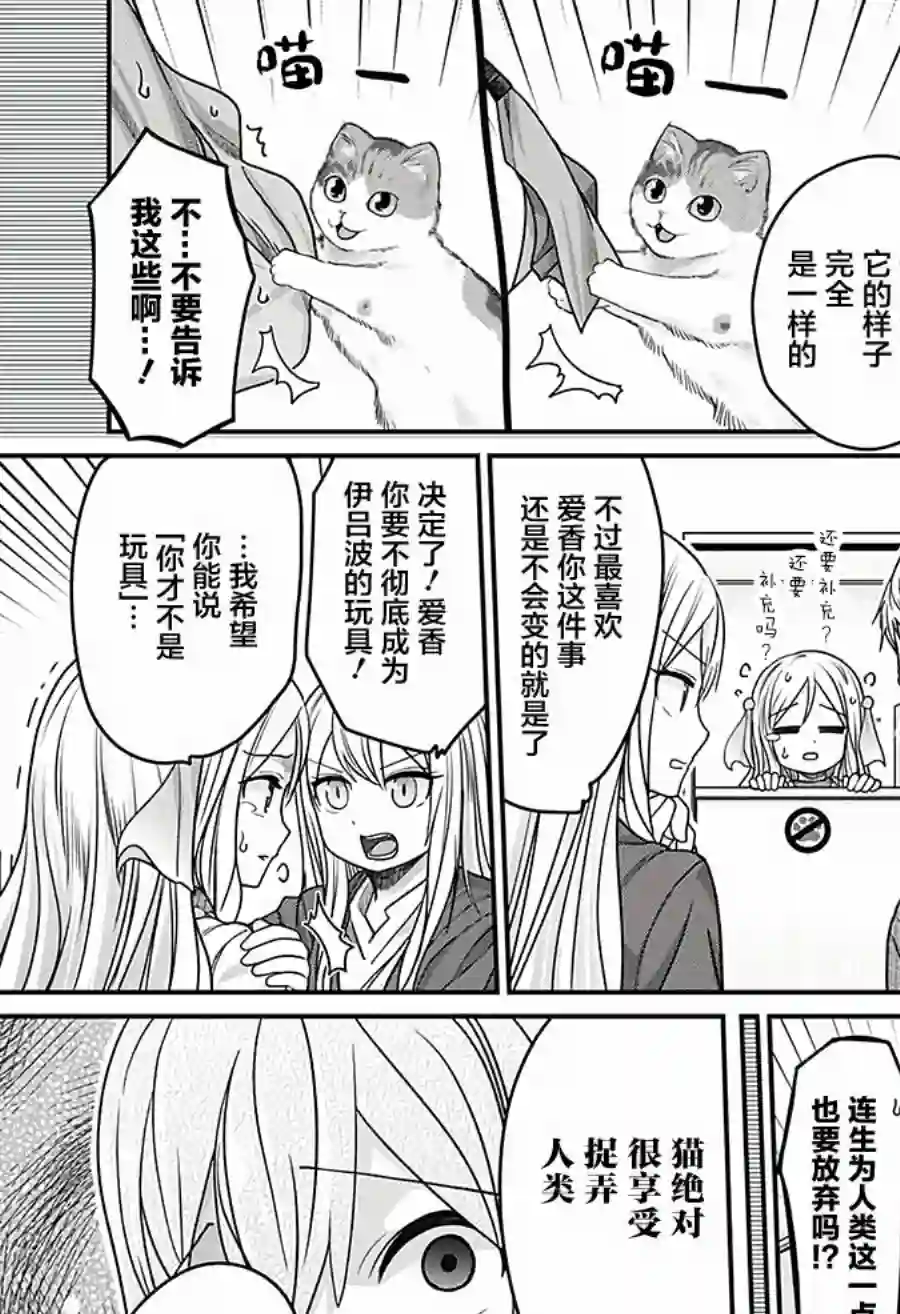 可爱过头大危机第34话