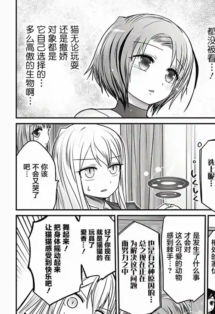 可爱过头大危机第34话