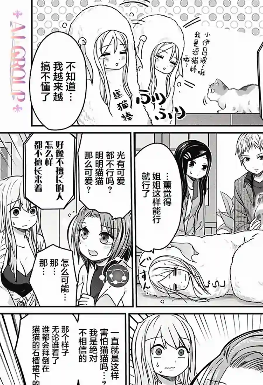 可爱过头大危机第34话