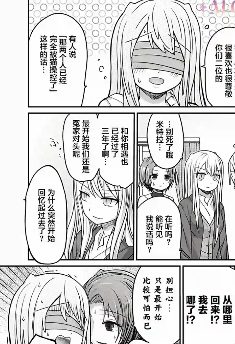 可爱过头大危机第34话