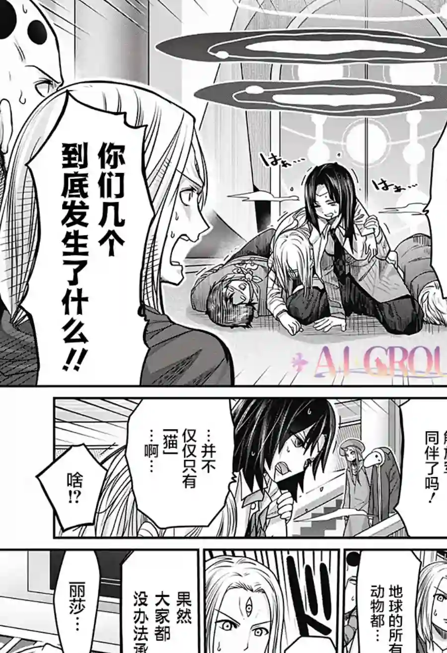 可爱过头大危机第35话