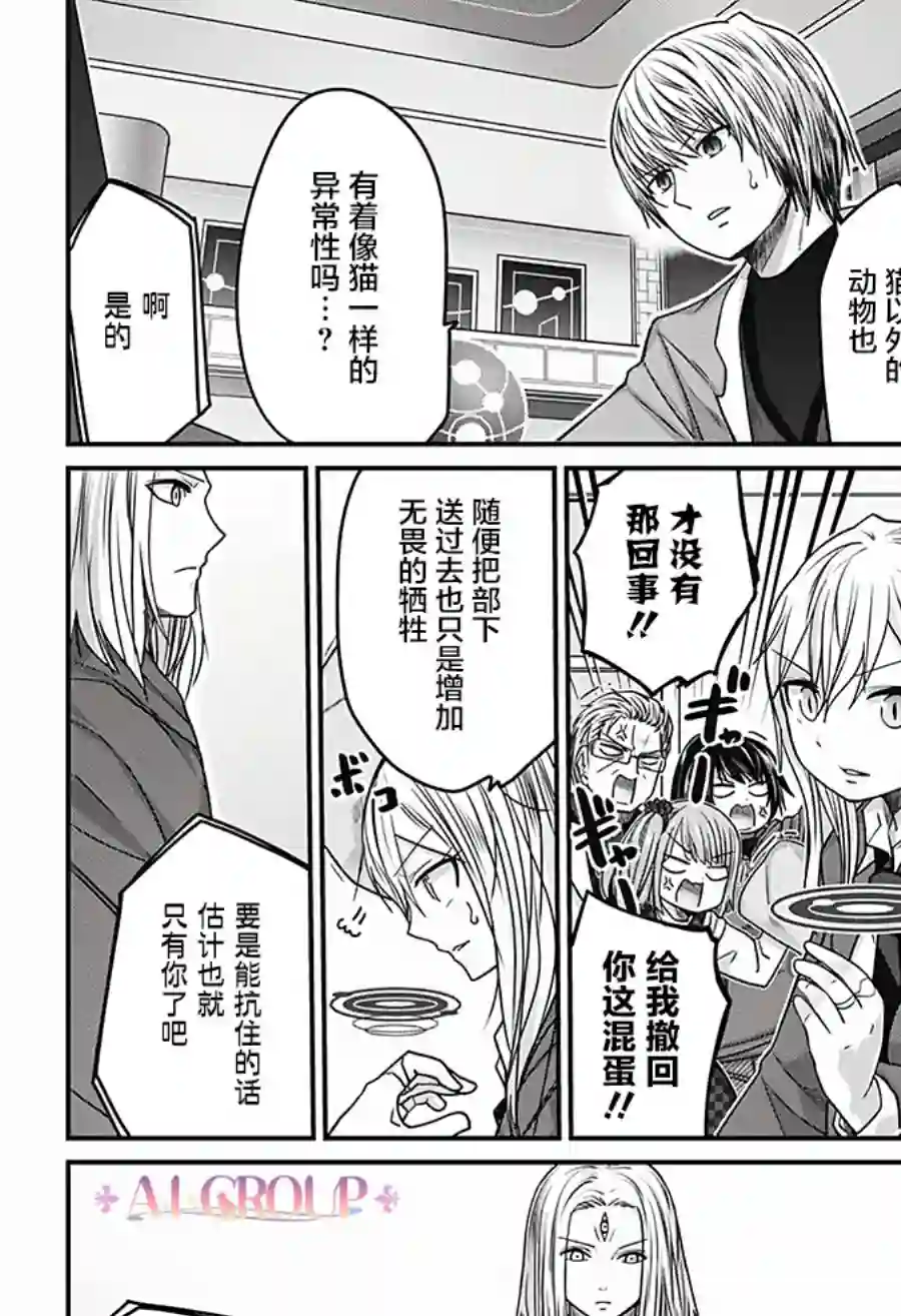 可爱过头大危机第35话