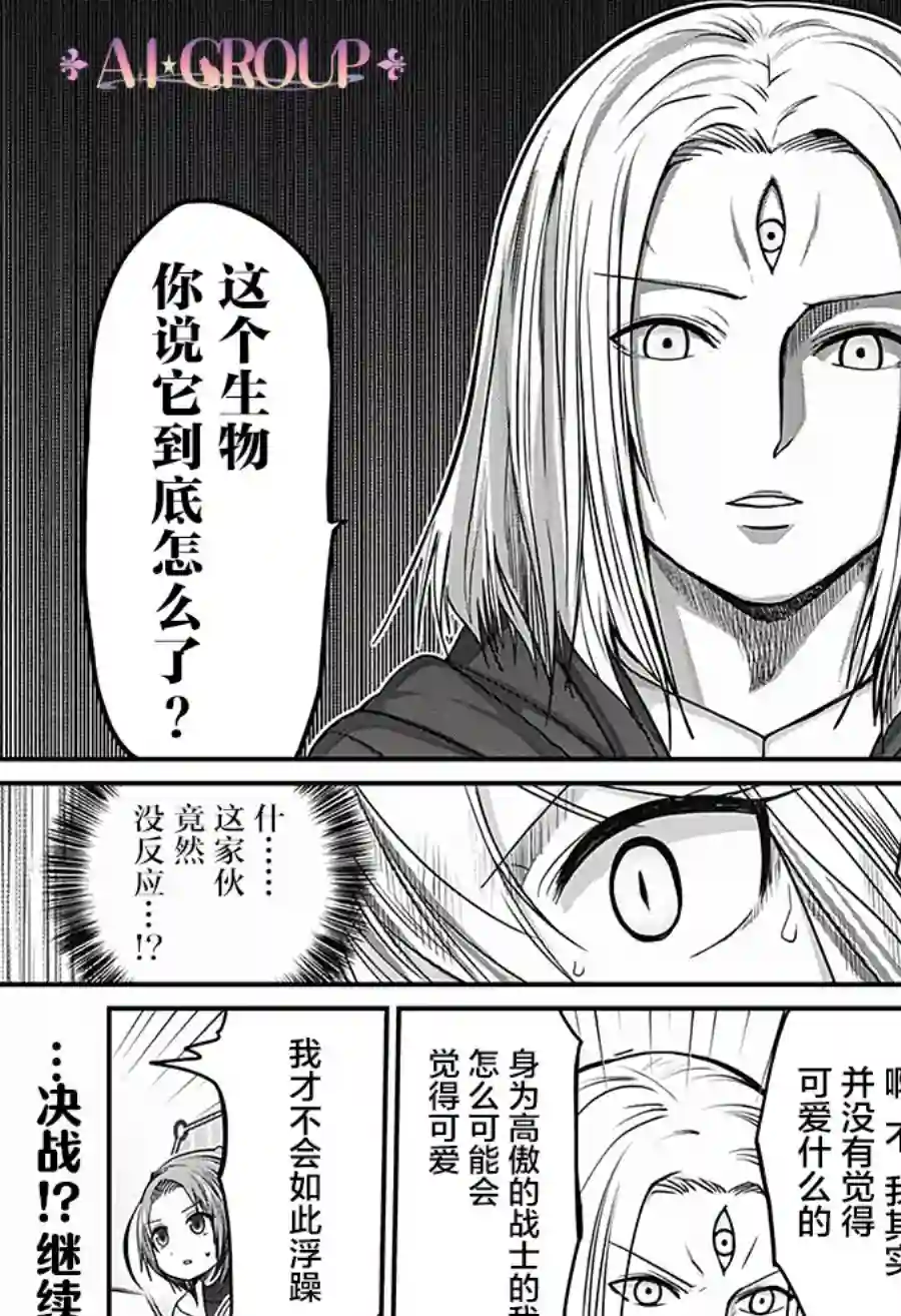 可爱过头大危机第35话