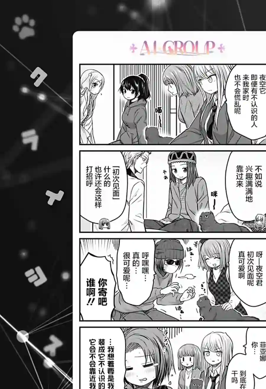 可爱过头大危机第35话