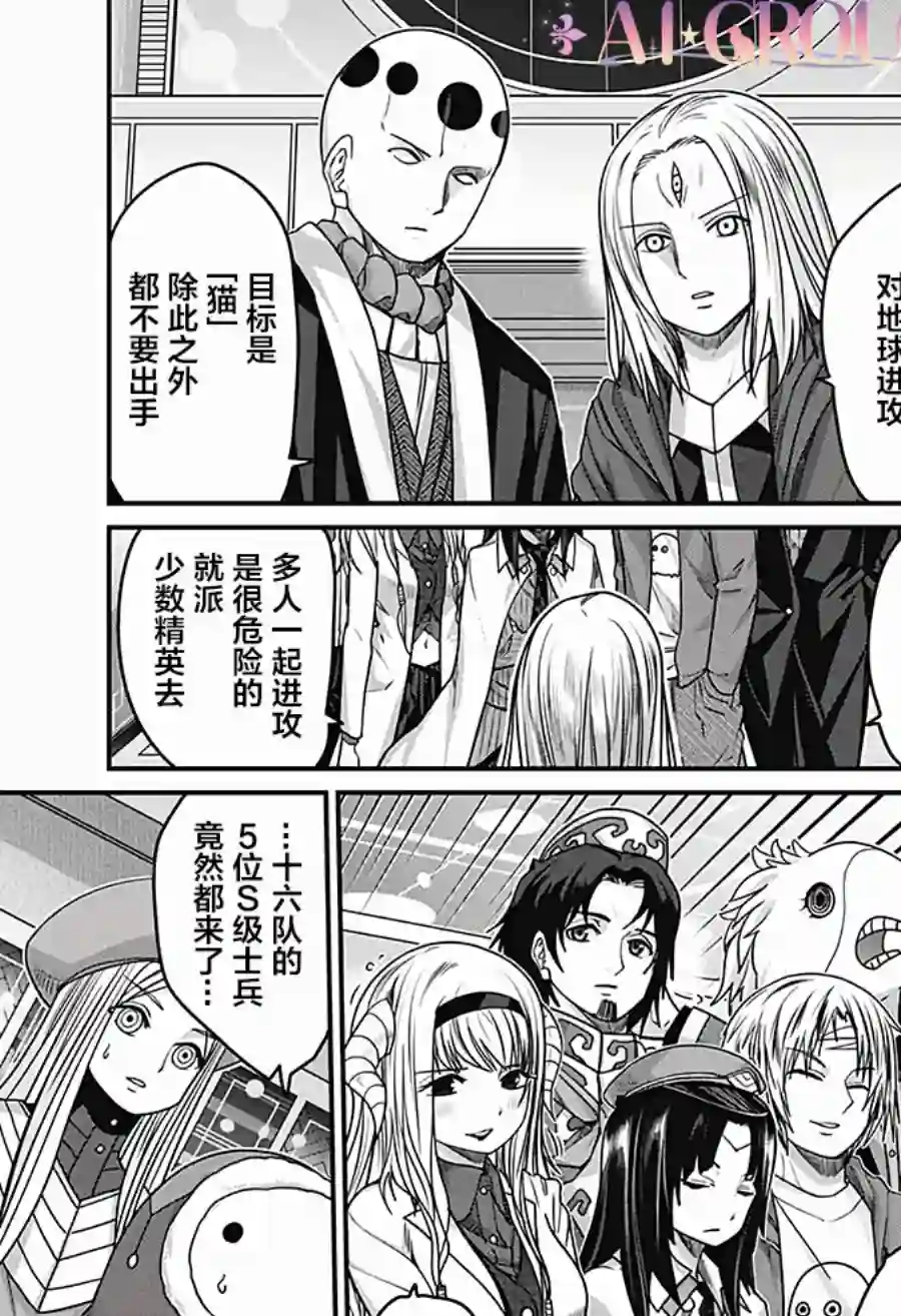 可爱过头大危机第35话