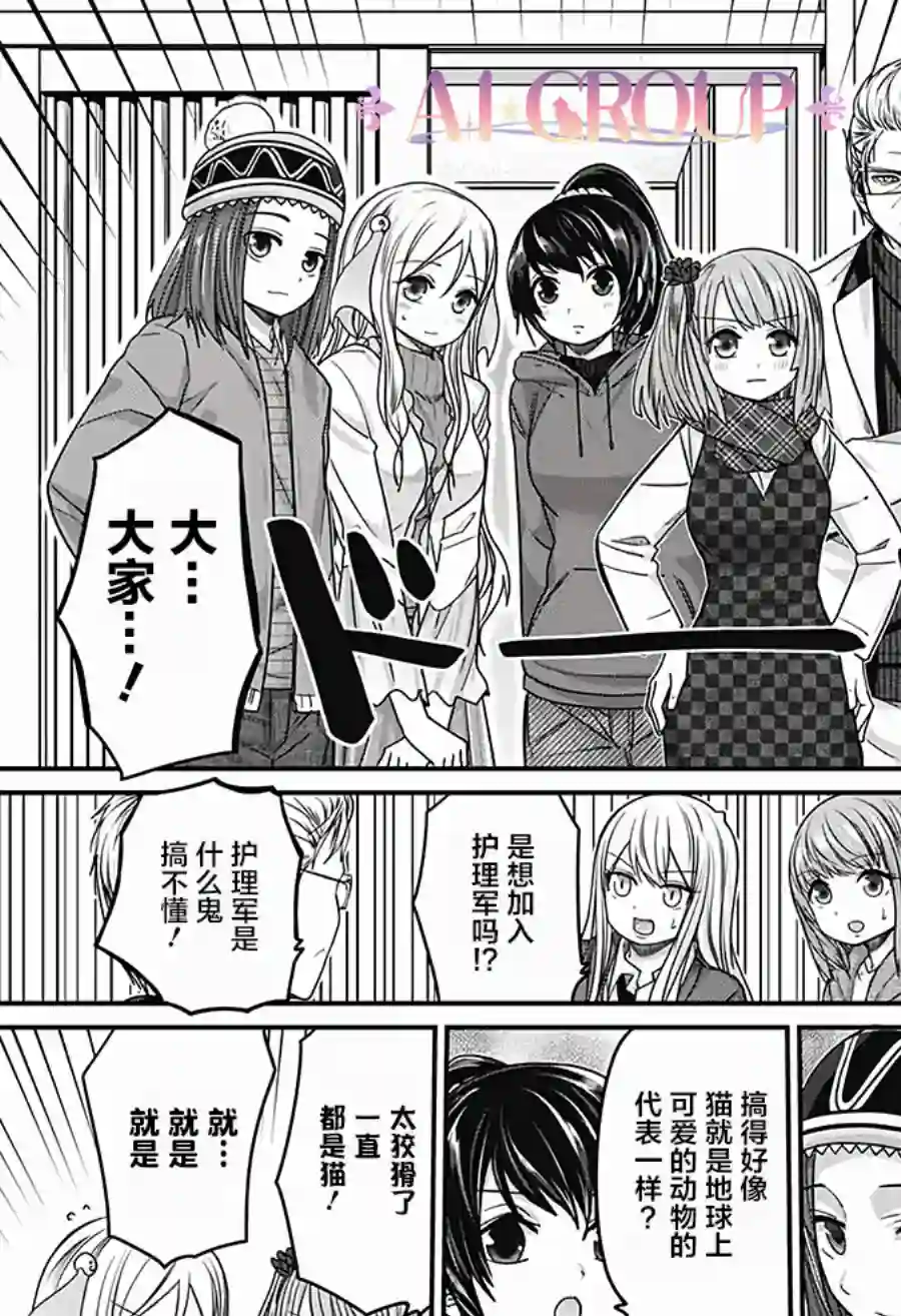 可爱过头大危机第35话