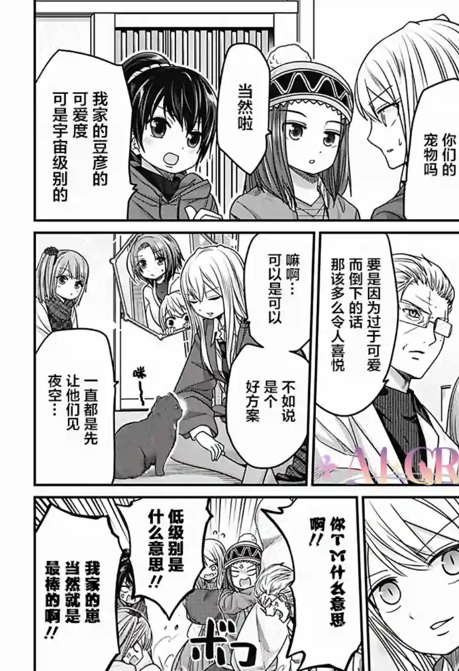 可爱过头大危机第35话