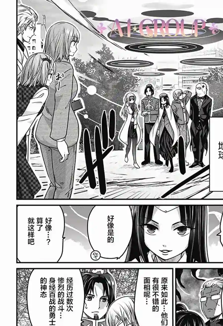 可爱过头大危机第35话