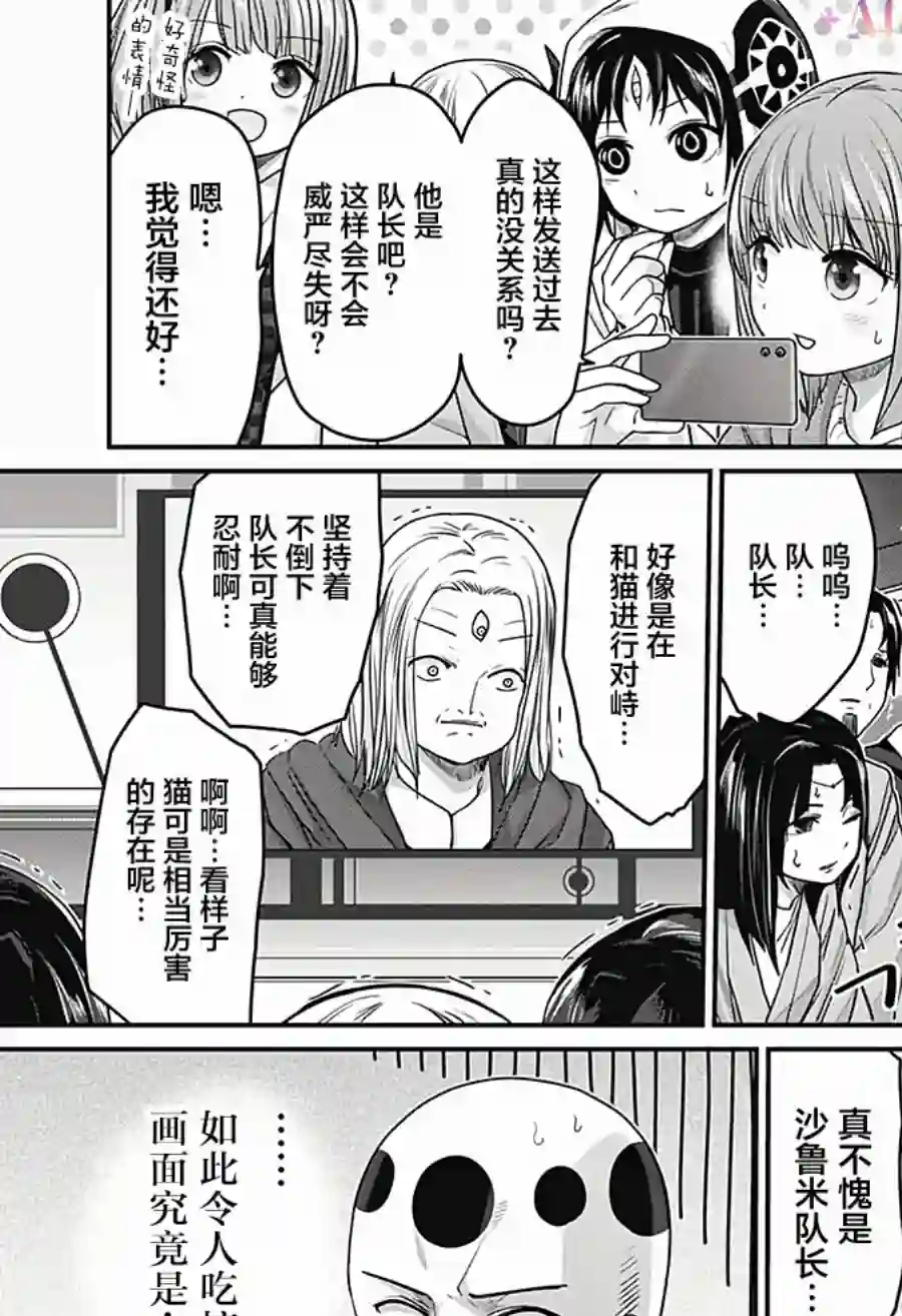 可爱过头大危机第36话