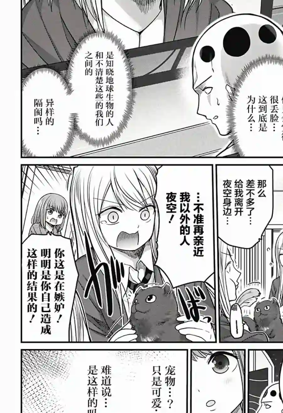 可爱过头大危机第36话