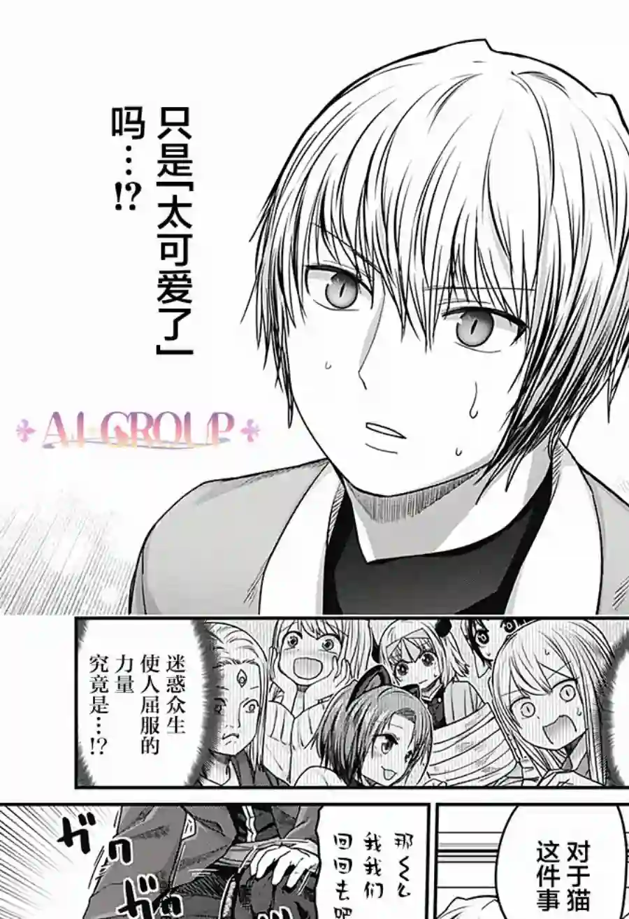 可爱过头大危机第36话