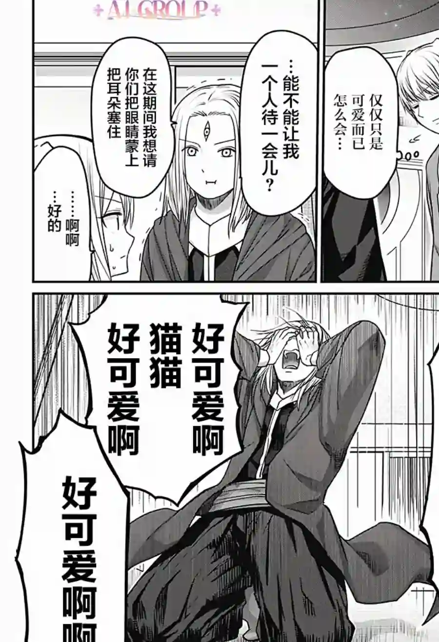 可爱过头大危机第36话