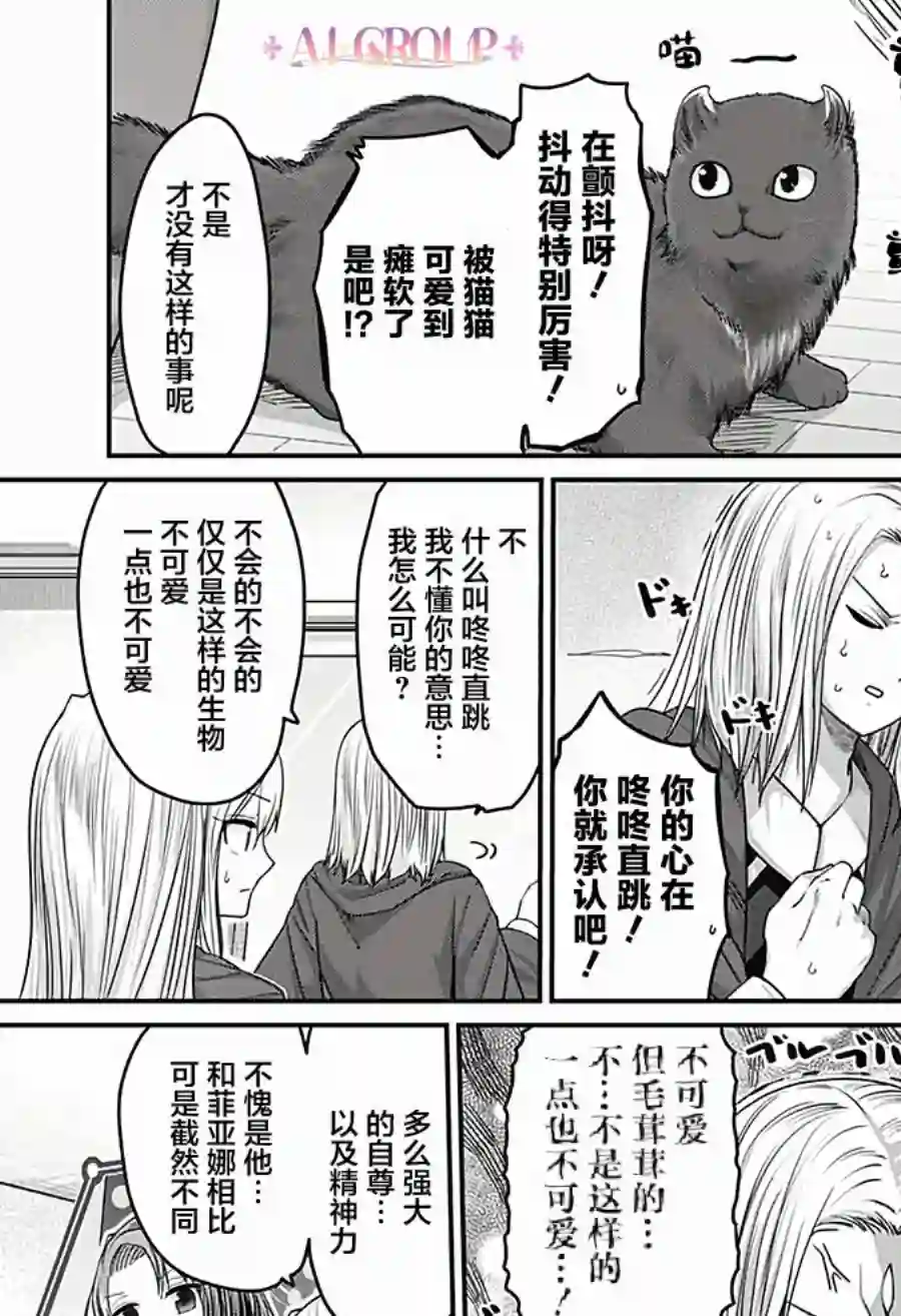 可爱过头大危机第36话