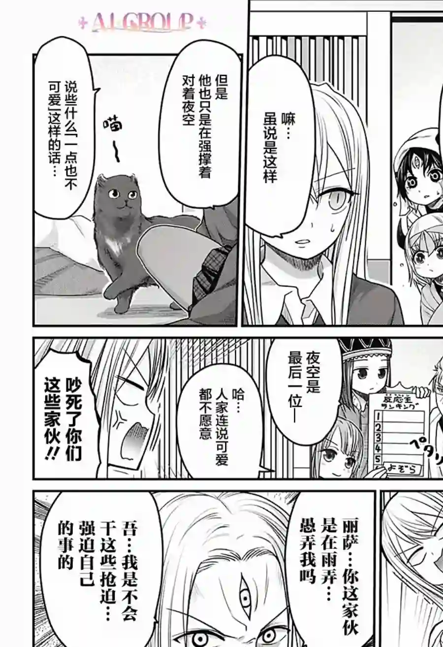 可爱过头大危机第36话