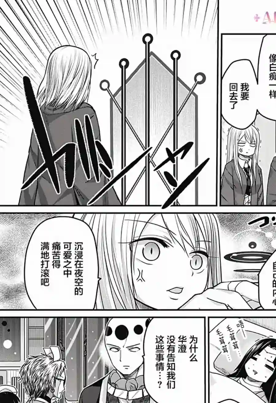 可爱过头大危机第36话