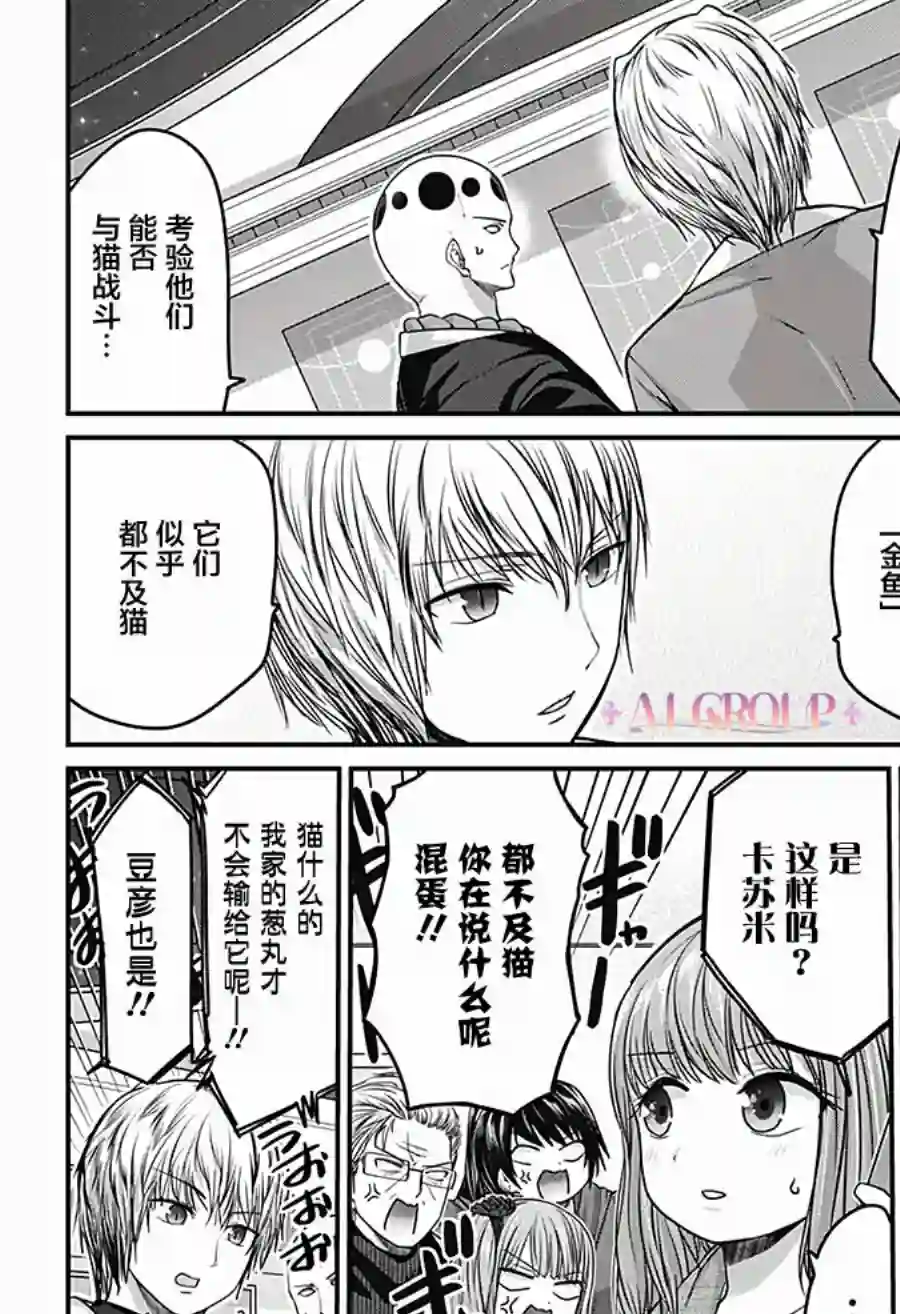 可爱过头大危机第36话