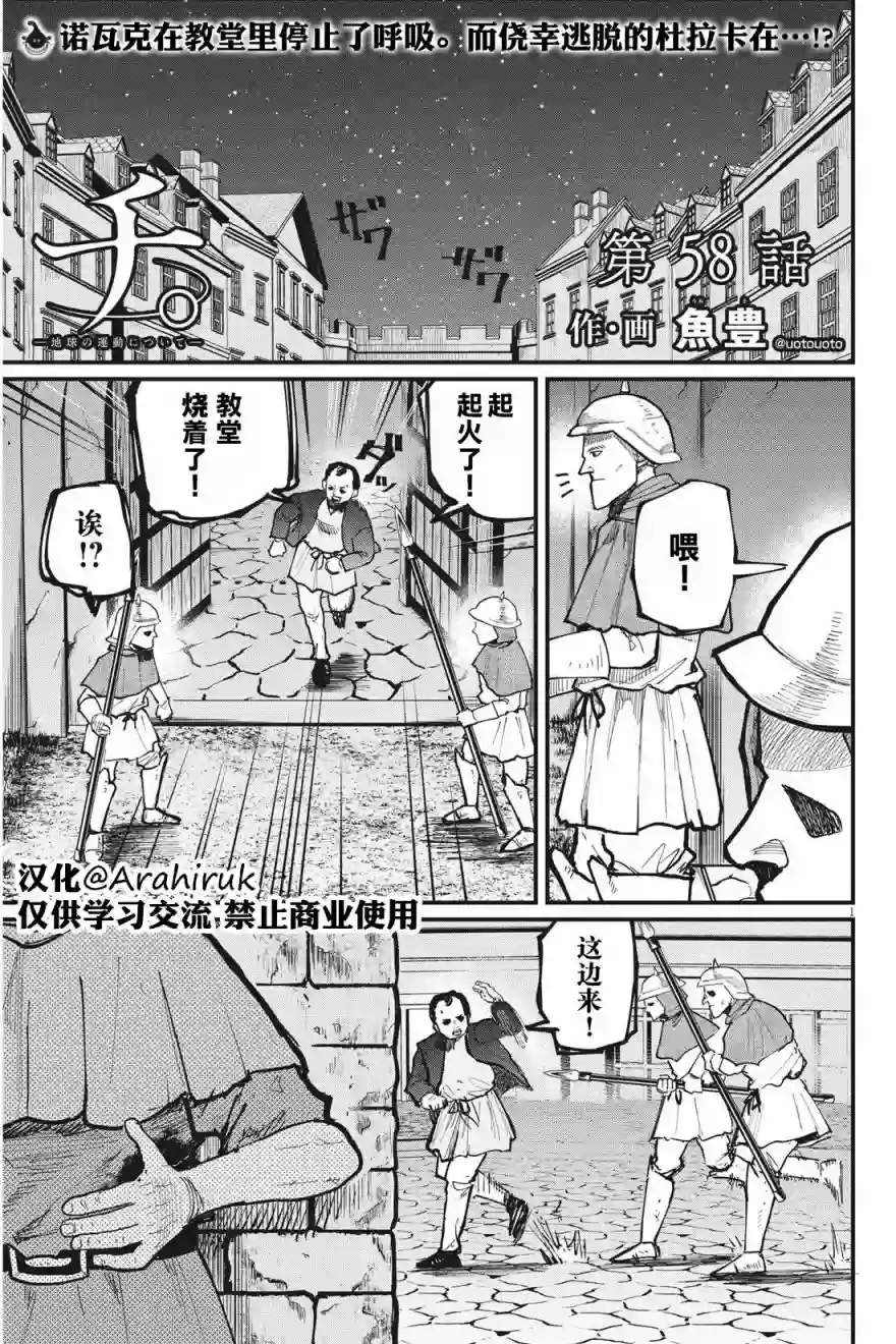 关于地球的运动第58话