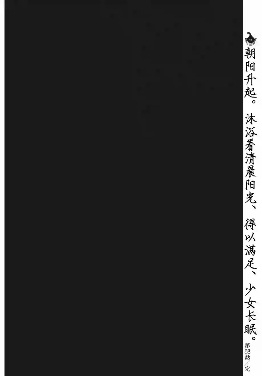 关于地球的运动第58话