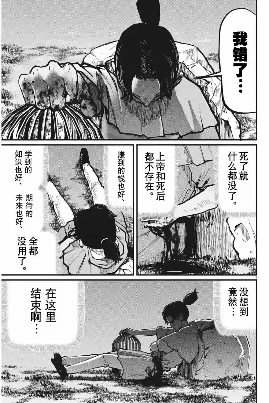 关于地球的运动第58话